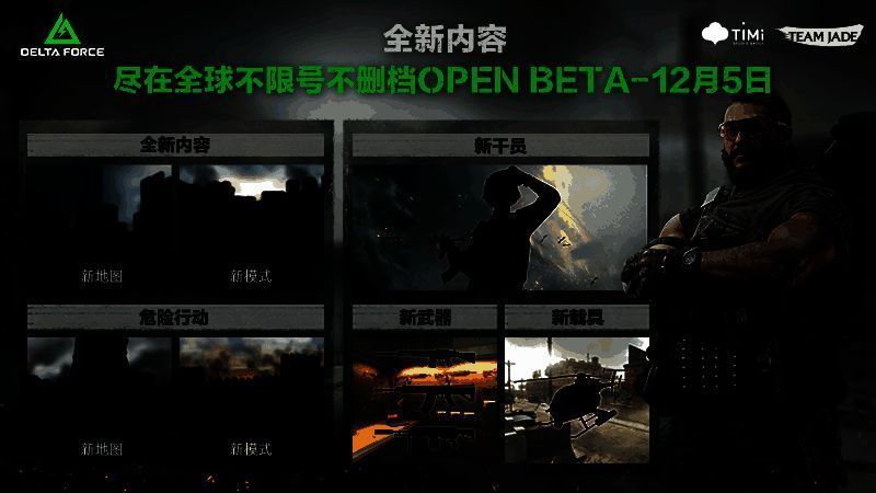 《三角洲行动》新赛季宣传图，展示全新干员与装备