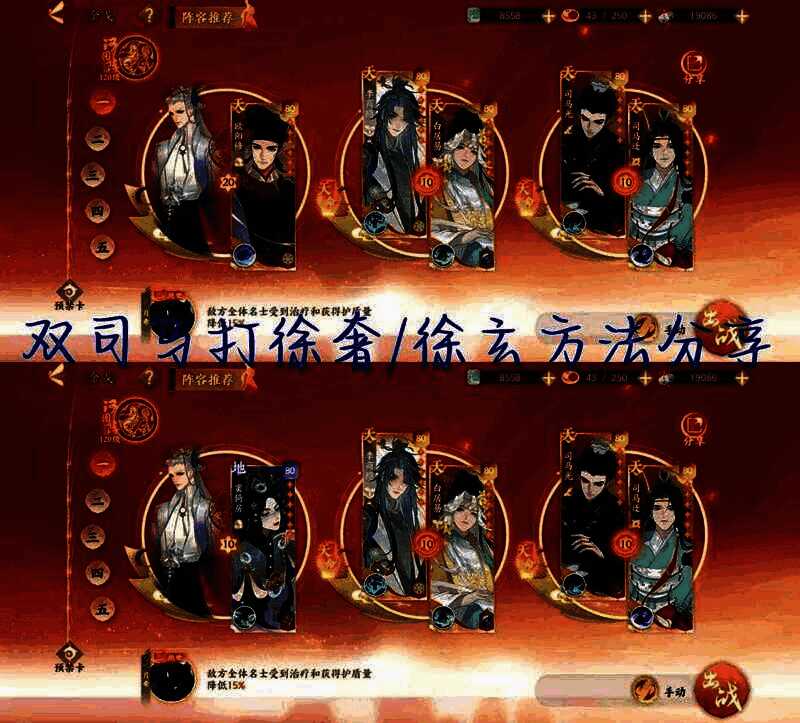 忘川风华录双司马阵容搭配图解，欧阳修与司马迁司马光组合战斗画面