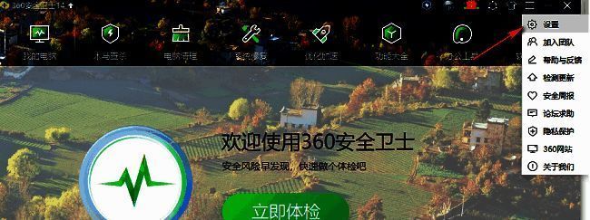 360安全卫士设置选项位置示意图