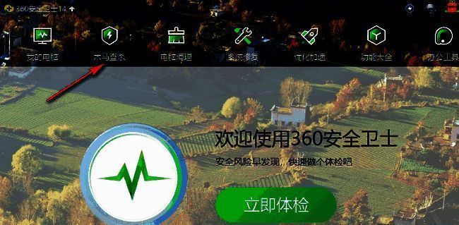 360安全卫士木马查杀界面展示