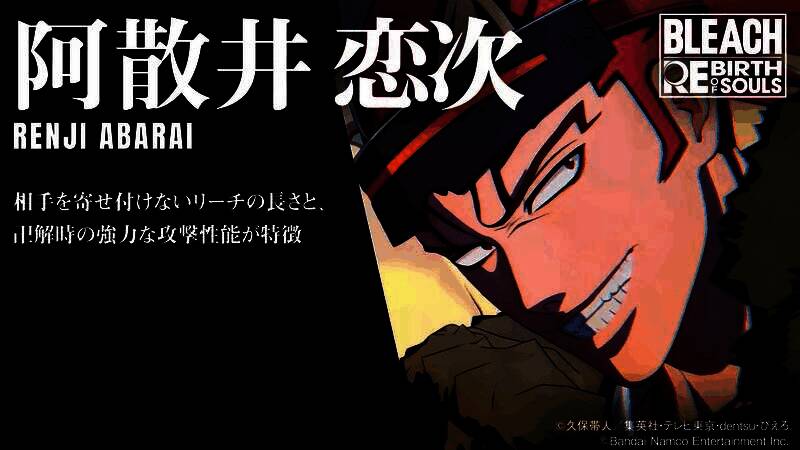 阿散井恋次挥舞狒狒王蛇尾丸战斗场景，气势十足，背景为《死神：魂魄觉醒》游戏画面风格