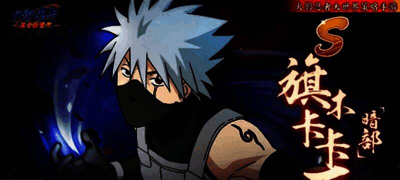 卡卡西在忍界大战中指挥部队，神情坚毅