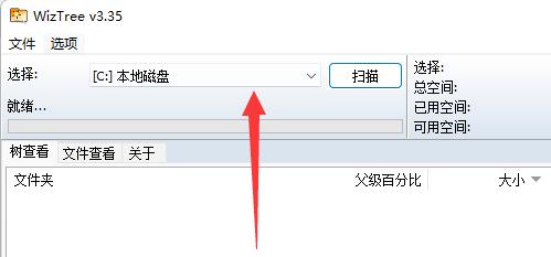 WizTree主界面，显示磁盘选择与扫描按钮