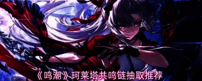 珂莱塔释放技能瞬间，光芒四射，周围敌人被击飞，展现出极强的战斗场面