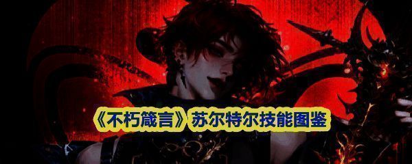 苏尔特尔角色立绘展示，身穿熔岩铠甲，手持巨大战斧，周身环绕炽热火焰，气势磅礴