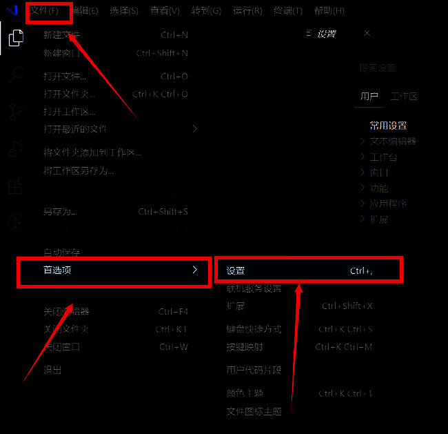 VSCode设置界面截图，显示设置选项