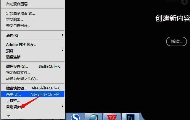 首选项设置界面截图，显示多个选项卡