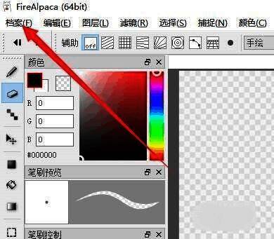 FireAlpaca软件界面顶部左侧的档案菜单选项
