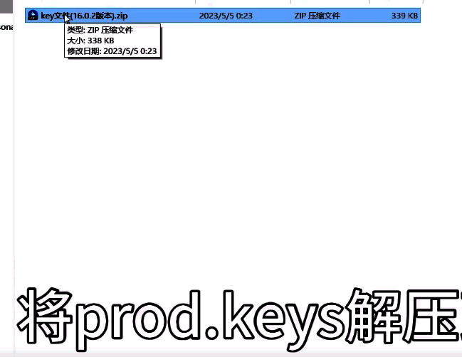 解压后的keys文件夹，显示prod.keys文件已成功导入