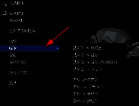 Blender物体菜单中的吸附功能选项展示