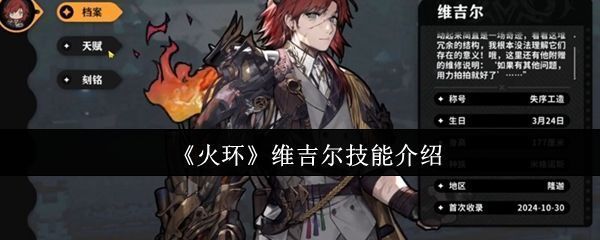 维吉尔角色立绘展示，身穿机械风拳套战甲，周身环绕炽热火焰特效