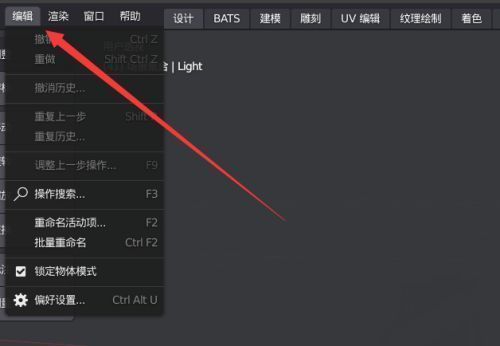 Blender顶部菜单栏显示编辑选项被选中，界面简洁专业