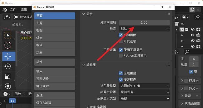 分辨率缩放滑块已被调整至1.5倍，界面上的文字和图标明显放大