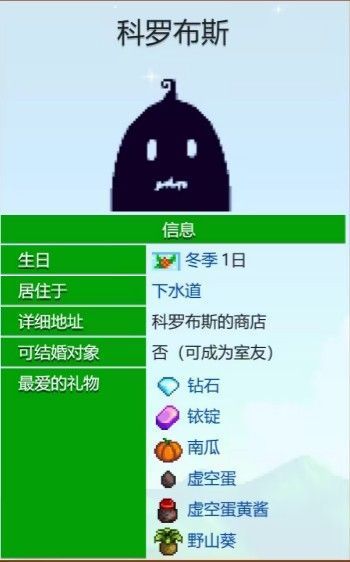 科罗布斯与玩家在沙滩上互动的场景，夜晚星空下，氛围温馨浪漫