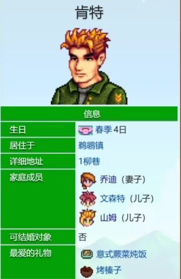 星露谷物语中肯特发送的七心食谱邮件界面，背景为游戏内邮件系统界面，邮件标题醒目