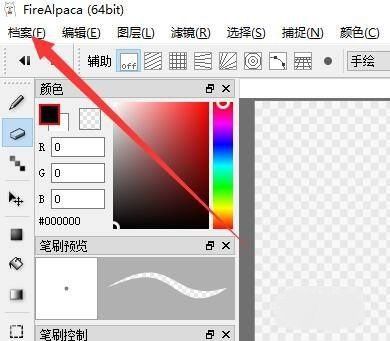 FireAlpaca软件顶部菜单栏显示编辑选项
