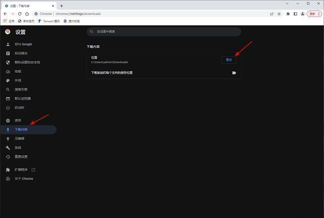 下载内容设置页面展示，右侧有‘更改’按钮高亮显示