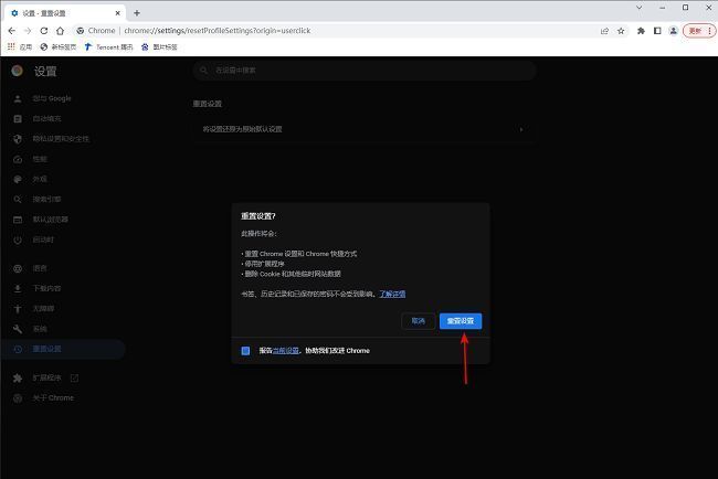 确认弹窗提示用户即将重置设置，按钮明确标注‘重置设置’