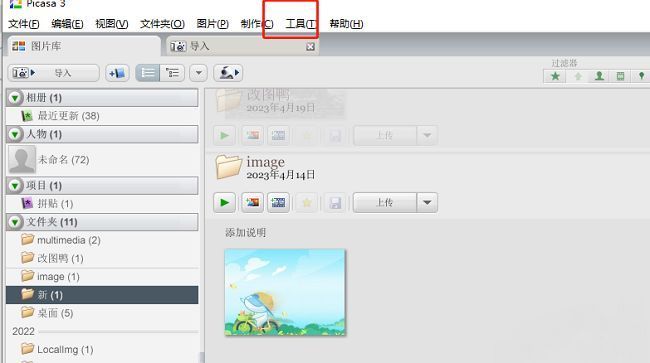 Picasa软件界面，顶部菜单栏显示工具选项