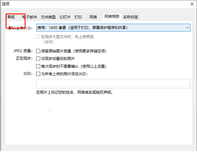 Picasa常规设置界面，包含界面语言、缓存清理等选项