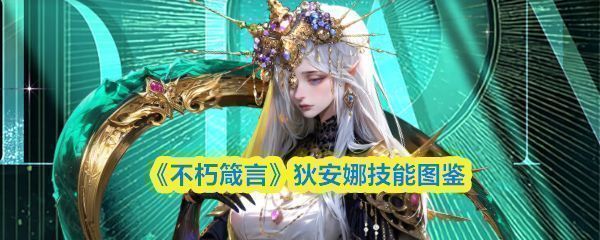 狄安娜角色立绘展示，身穿梅花主题战袍，手持弓箭，气质冷艳