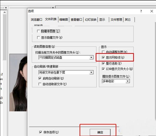 ACDSee设置界面中已勾选'显示网格线'选项，准备确认保存
