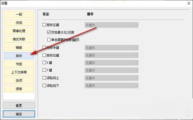 HoneyView鼠标设置界面，左侧为功能列表，已选中鼠标选项