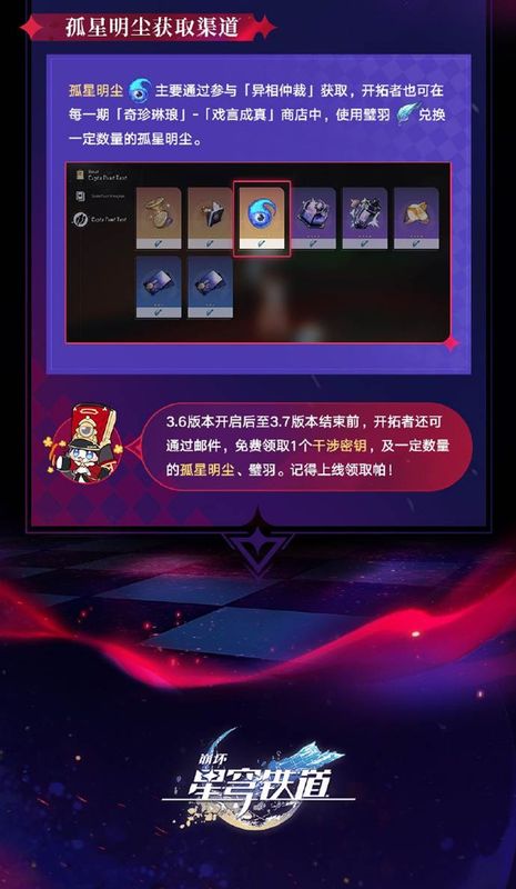 异相仲裁奖励展示，包括头像框、干涉密钥与孤星明尘