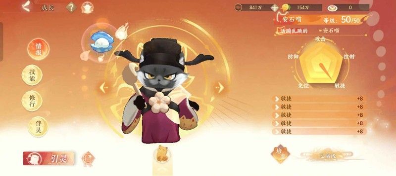 王安石技能界面展示，详细说明‘执拗’机制