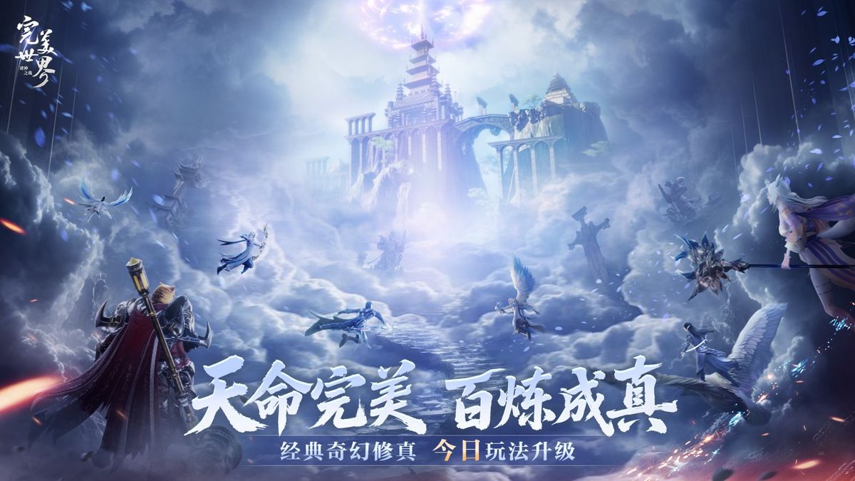 《完美世界：诸神之战》游戏主界面展示，角色站立于祖龙城前，背景是飘渺云海与飞舟穿梭的壮观景象