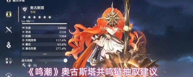 《鸣潮》奥古斯塔角色立绘展示，身穿科技感战甲，手持能量武器，背景为未来都市战场