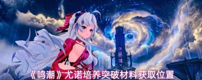 鸣潮游戏中凝素领域地图界面截图，标注了流月之森与祝祭海渊的具体位置