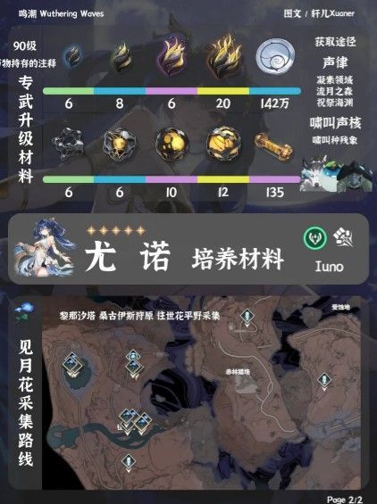 鸣潮游戏内见月花采集点实景画面，角色正在草原上采摘发光蓝色花朵