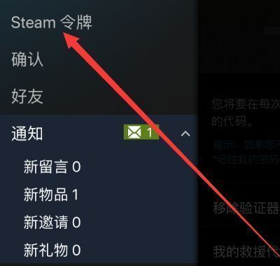 Steam客户端左侧菜单中的Steam令牌选项界面截图
