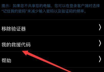 Steam令牌页面中点击我的救援代码的操作示意
