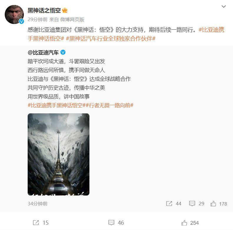 比亚迪与《黑神话：悟空》战略合作海报，背景为中国传统神话元素与比亚迪汽车结合