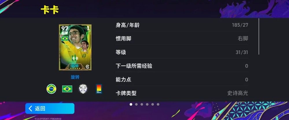 卡卡比赛中带球推进的艺术渲染图，脚下光影流动，象征速度与掌控力，背景为沸腾的球迷看台