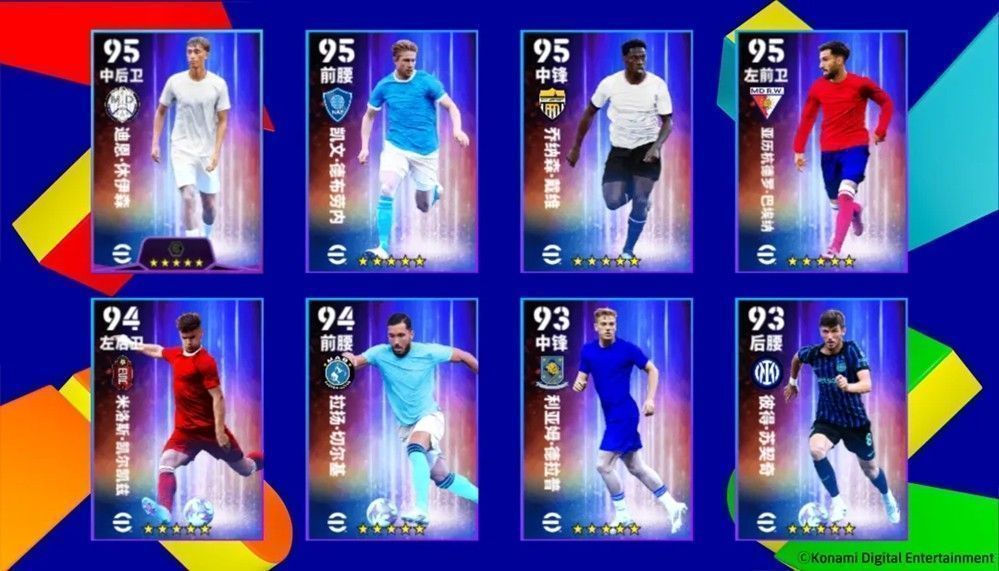 全新征程精选球员合集展示图，多位球员列队呈现，背景为动态火焰特效与金色光芒