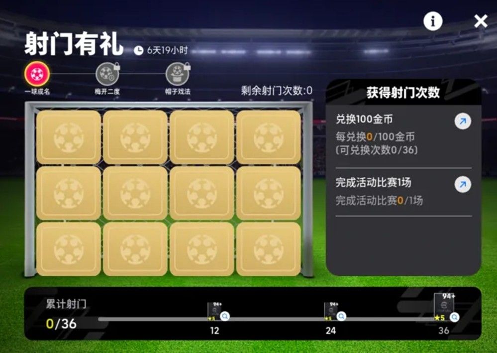 射门有礼活动界面示意图，界面中央显示‘帽子戏法’字样，周围环绕足球轨迹与奖励图标