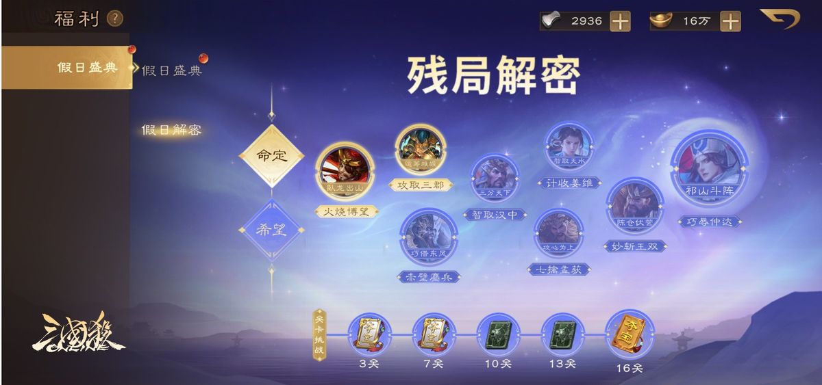 游戏内残局解密模式界面截图，显示一名玩家正在操作诸葛亮应对五名敌方围攻，界面上方提示‘剩余行动回合：2’