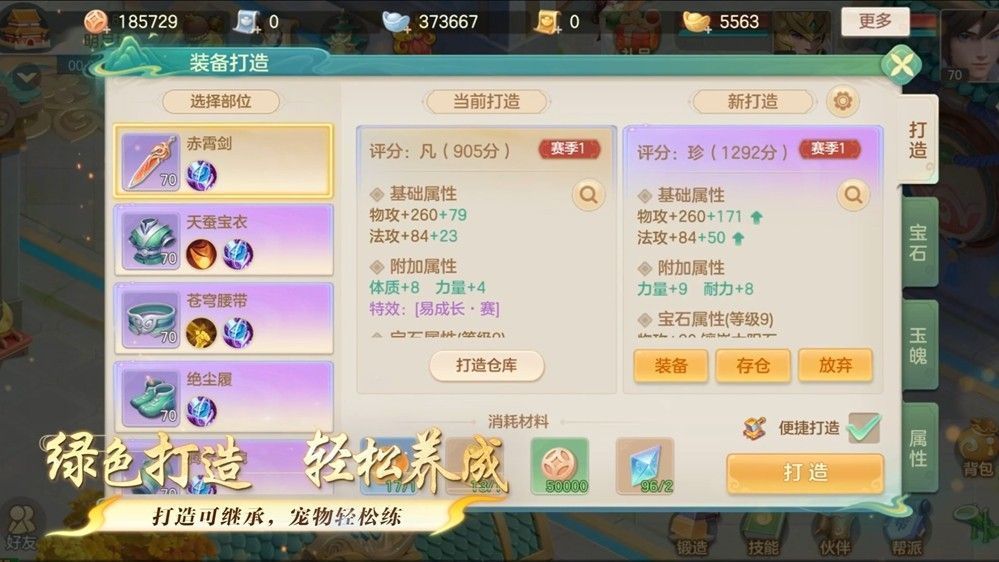 《梦想世界：长风问剑录》装备打造界面，显示属性继承功能，界面上标注‘继承成功率100%’