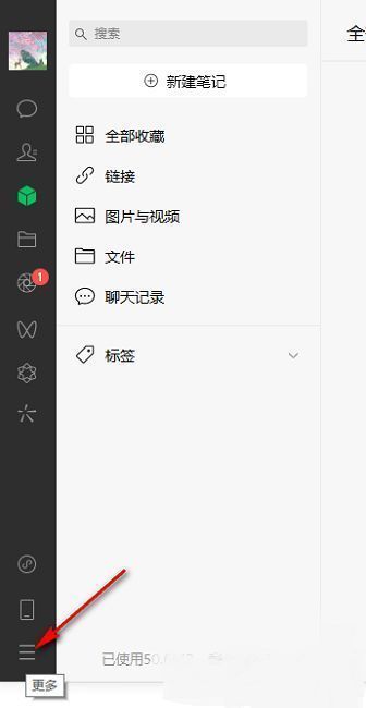 微信电脑版主界面左下角三条横线菜单图标清晰可见
