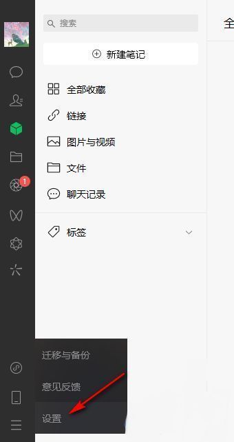 微信设置菜单界面展示多个功能选项