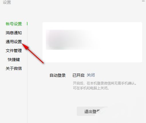 通用设置页面左侧栏清晰标注各项功能