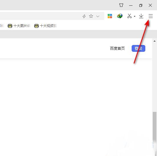 360极速浏览器右上角三条横线菜单图标特写，界面清晰展示主工具栏布局