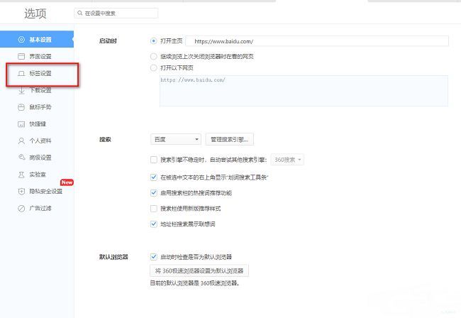 360极速浏览器设置界面左侧‘标签设置’选项高亮显示