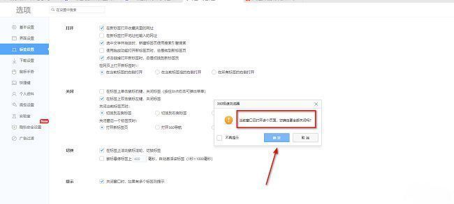 弹出的警告提示窗口内容展示：‘您正在关闭多个标签页’对话框界面