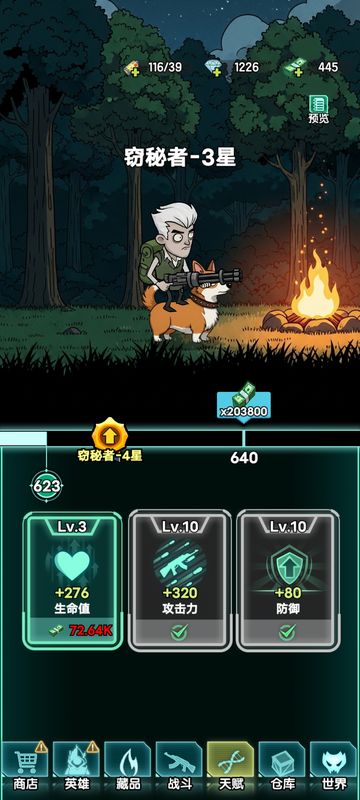 天赋升级界面，显示当前属性等级与所需资源