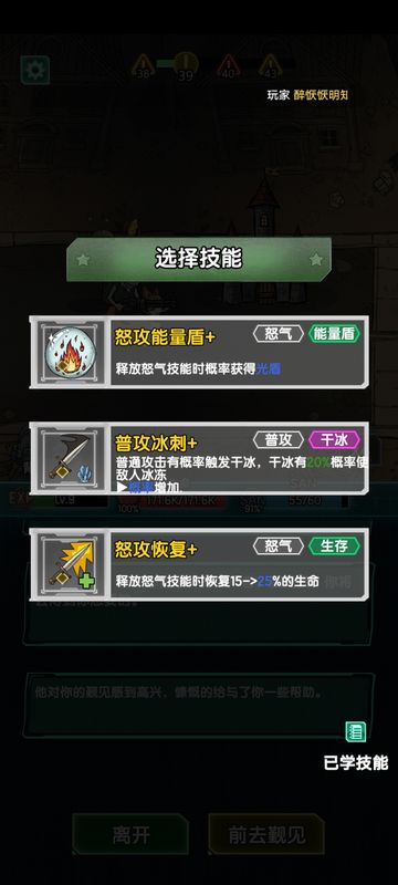 技能树界面，展示技能升级路径与效果预览