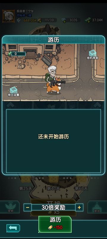 游历界面展示，显示当前挂机收益与剩余时间